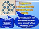 Твердые тела