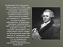 Инфракрасное излучение было открыто в 1800 году английским астрономом