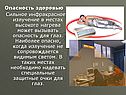 Опасность здоровью Сильное инфракрасное излучение в местах высокого