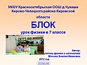 Урок физики в 7 классе