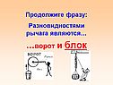 Ворот