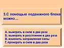 Выиграть в силе в два раза