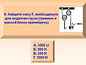 Найдите силу F