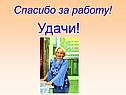 Удачи