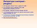 Литература