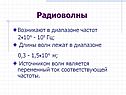 Радиоволны