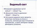 Видимый свет