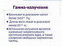 Гамма-излучение