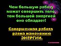 Совершенная работа