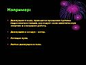 Движущаяся вода