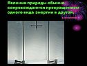 Явления природы