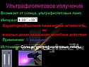 Ультрафиолетовое излучение