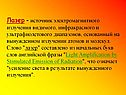 Источник электромагнитного излучения