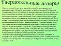 Твердотельные лазеры
