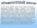 Жидкостный лазер