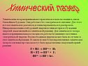 Химический лазер