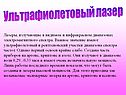 Ультрафиолетовый лазер