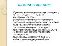 Электрическое поле
