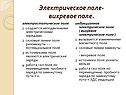 Электрическое поле- вихревое поле