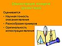Демонстрация конкурса презентаций