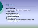 Содержание