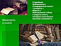 Влажность и книги