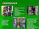 Серверные