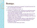 Выводы