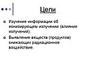 Цели