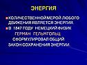 Энергия