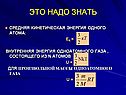 Средняя кинетическая энергия одного атома