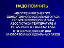 Внутренняя энергия одноатомного идеального газа