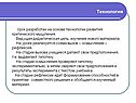 Технология