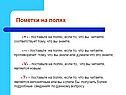 Пометки на полях