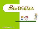 Физика - 8