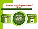 Сколько способов существует