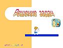 Физика - 8