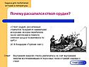 Почему раскалился ствол орудия