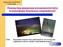 Почему при движении космического тела в атмосфере Земли оно