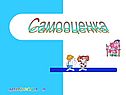 Физика - 8
