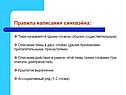 Правила написания синквэйна: Тема называется одним словом (обычно