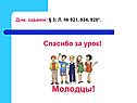 Молодцы