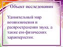 Объект исследования