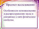 Предмет исследования