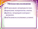 Методы исследования