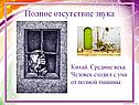 Полное отсутствие звука