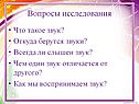Вопросы исследования