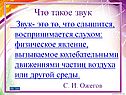 Что такое звук