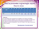 Высота звука