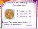 Громкость звука